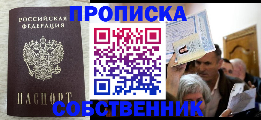 купить прописку в Рязанской области