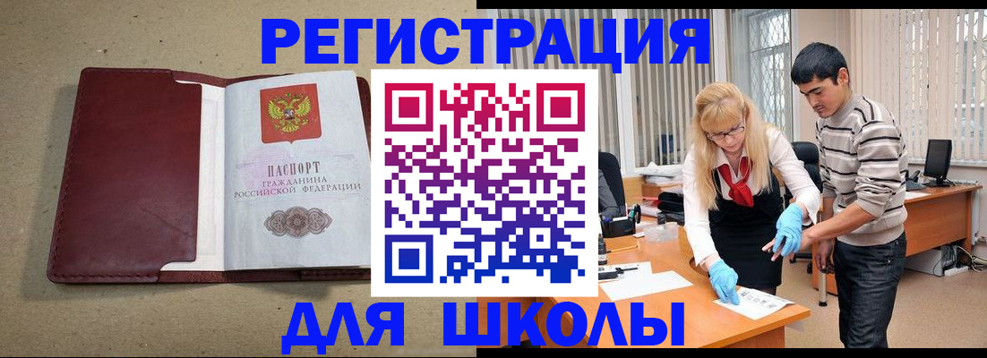 прописка для школы в Рязанской области